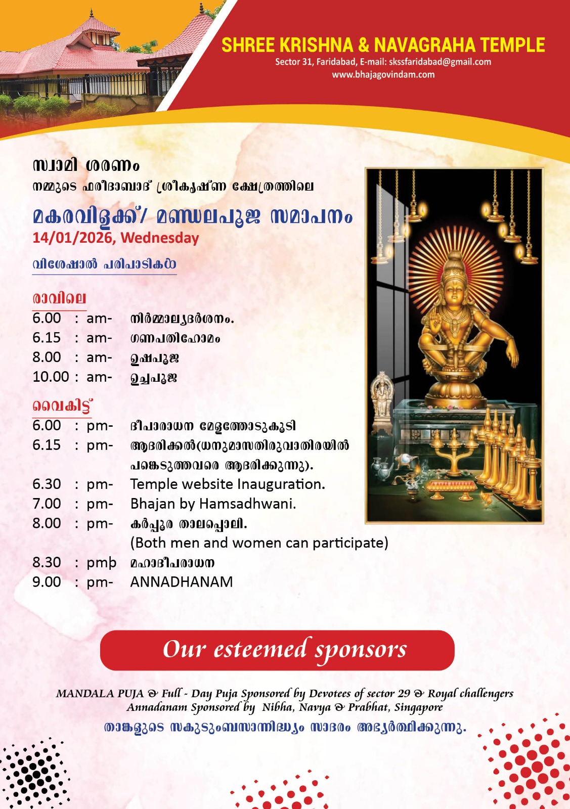 Makaravilakku Mahotsavam 2026
