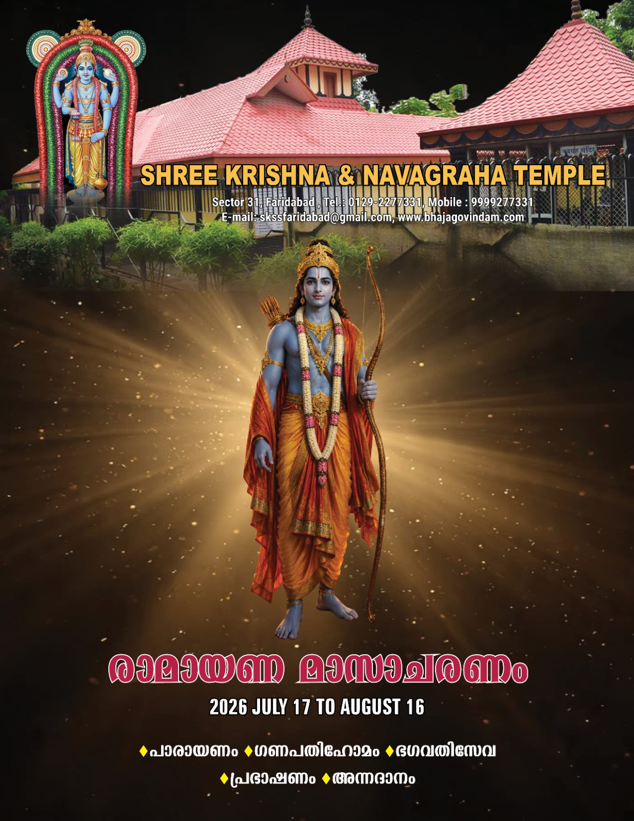 Ramayanamasacharanam 2026