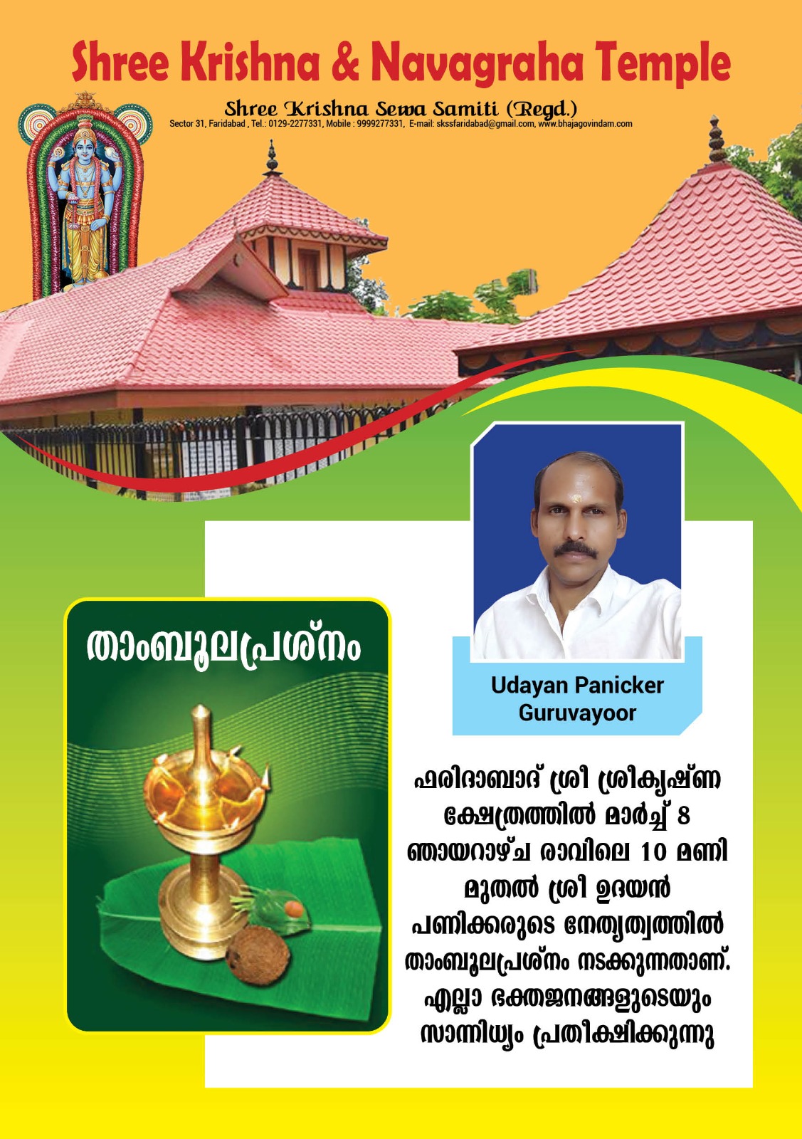 Thamboola Prashnam