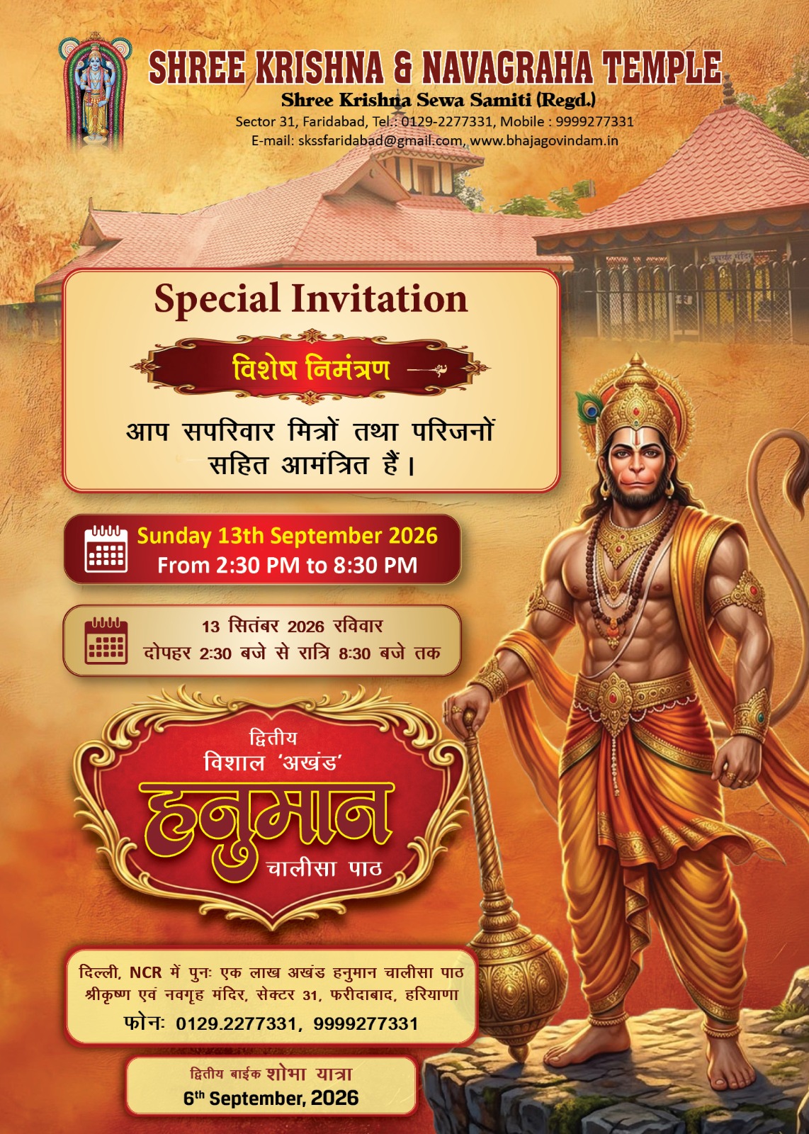 Hanuman Chalisa